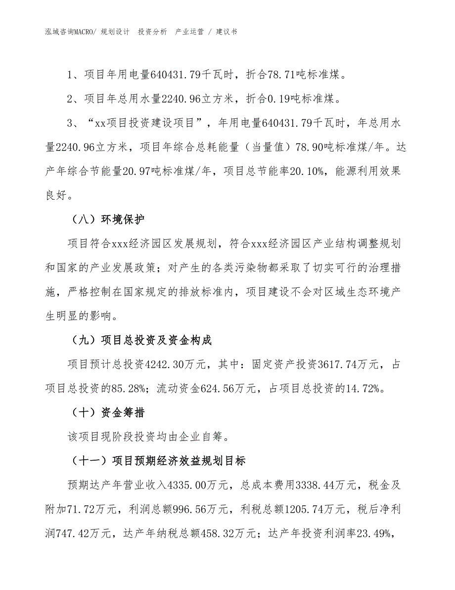 膨胀阀项目建议书（投资规划）_第2页