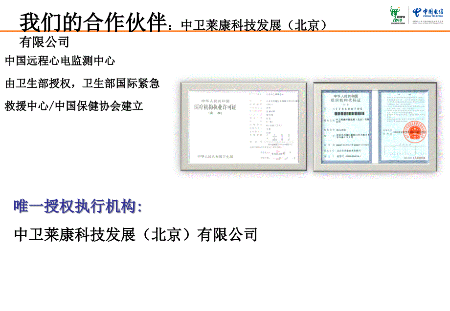 健康心翼推进部署_第3页