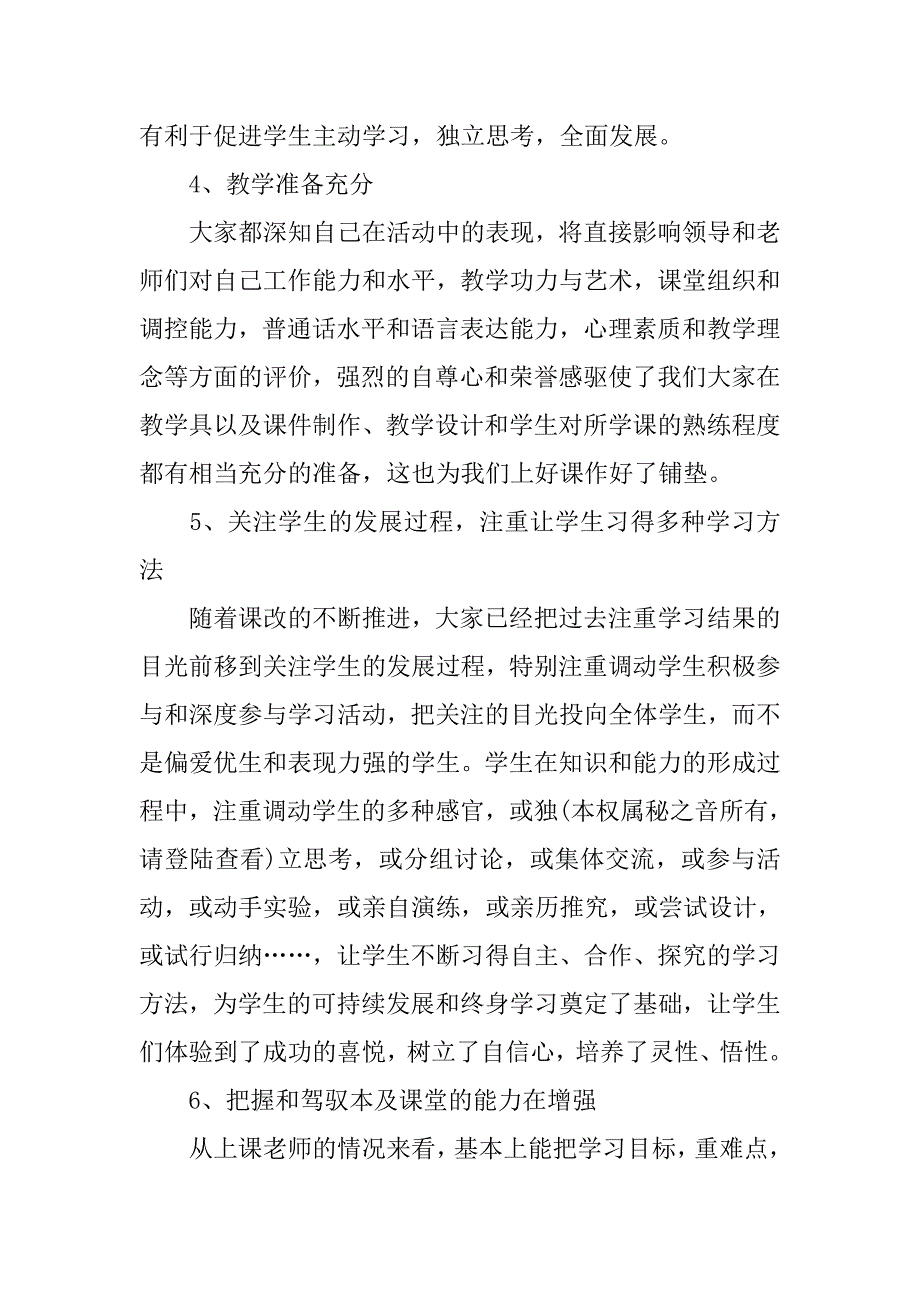 在课堂教学展示活动结束时的总结讲话.doc_第3页