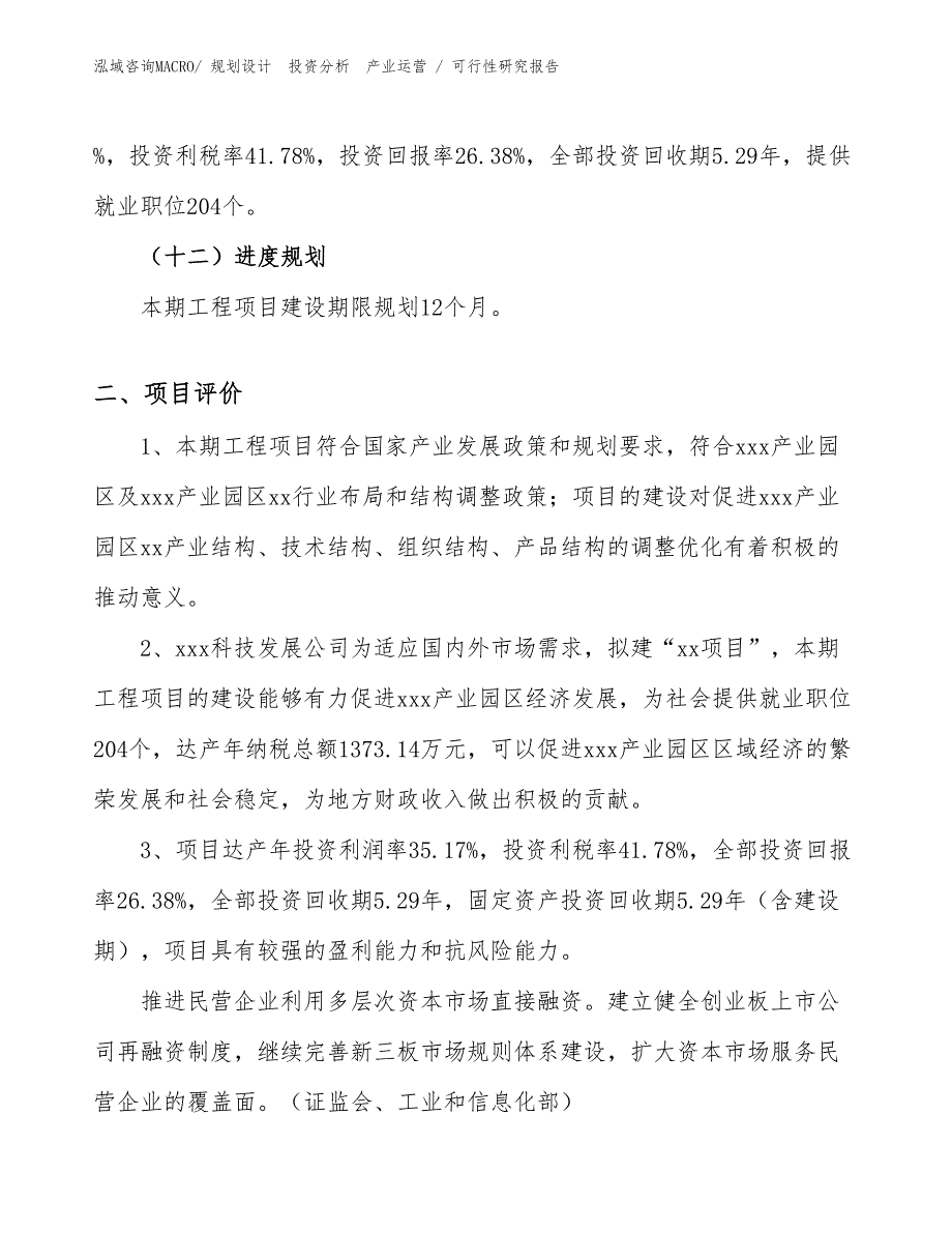 普通车床项目可行性研究报告（项目设计）_第3页