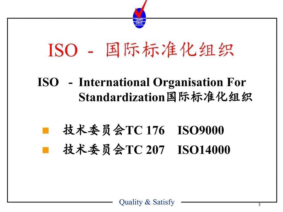 管理代表应具备的知识_第5页