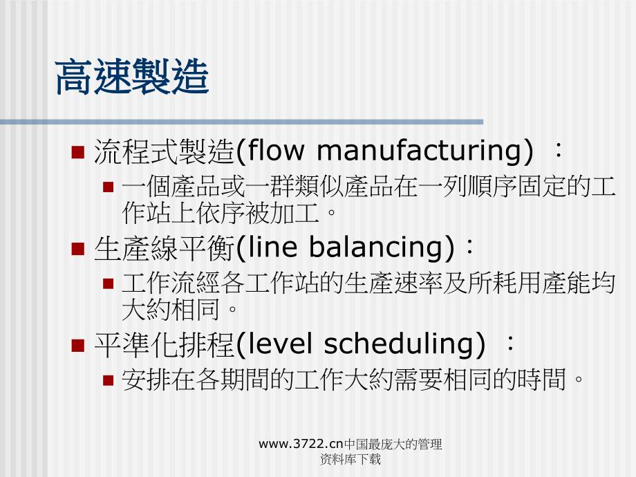 生产管理：及时供補_第4页