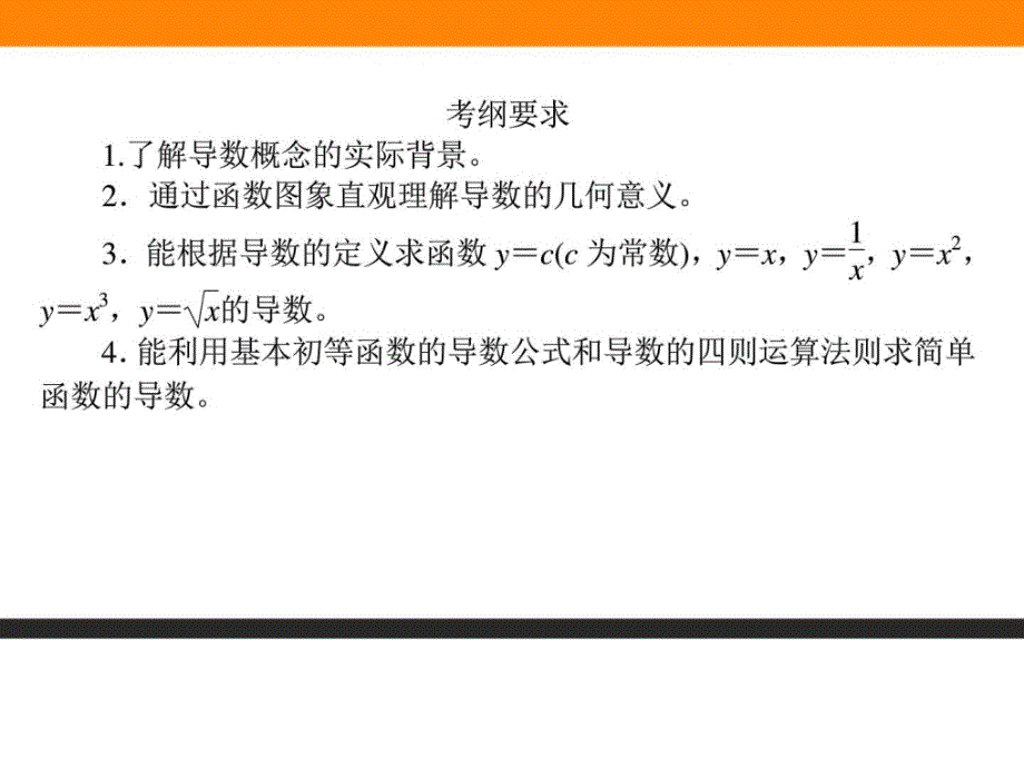 2018年春人教版数学（文）总复习课件 课时作业-1_第2页