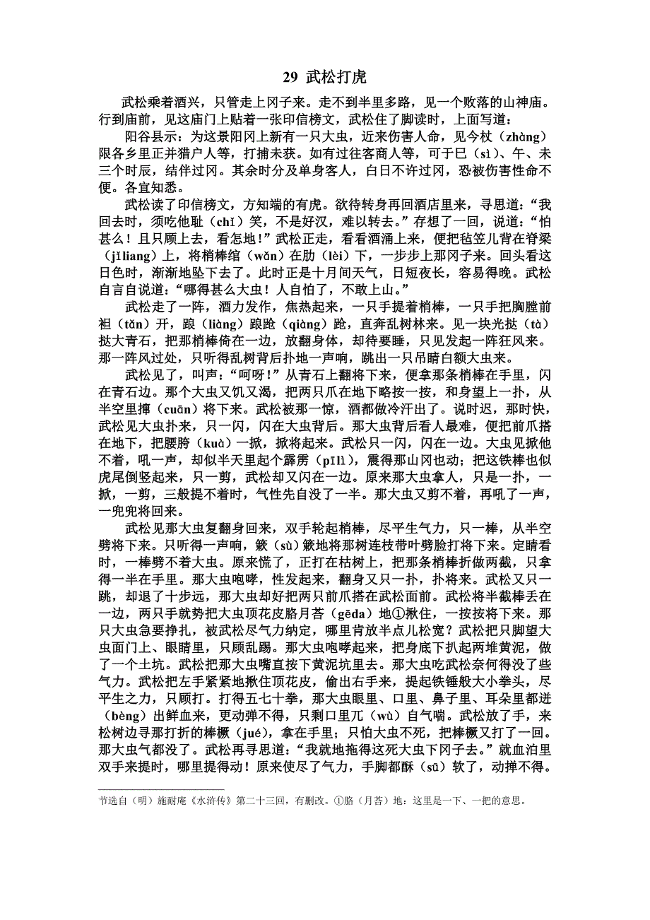 29 武松打虎课文_第1页