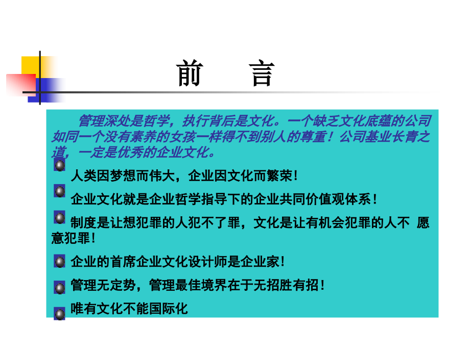 经典实用有价值的企业管理培训课件：文化决定命运、公司基业长青_第3页