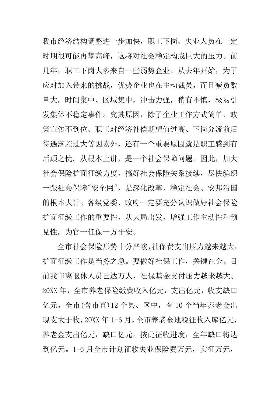 在社会保险扩面及社会保险费征缴工作会议上的讲话.doc_第2页