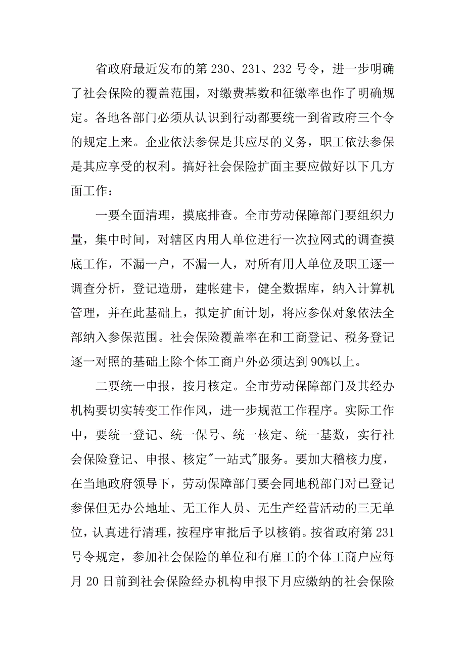 在社会保险扩面及社会保险费征缴工作会议上的讲话.doc_第4页