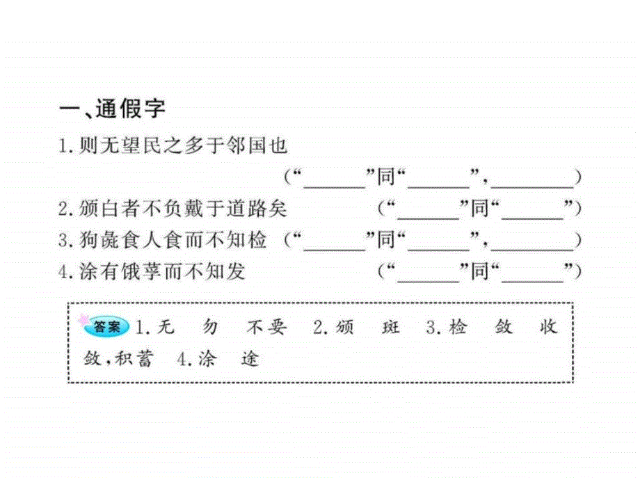 2015高中语文全程复习课件《季氏将伐颛臾》《寡人之于_第2页