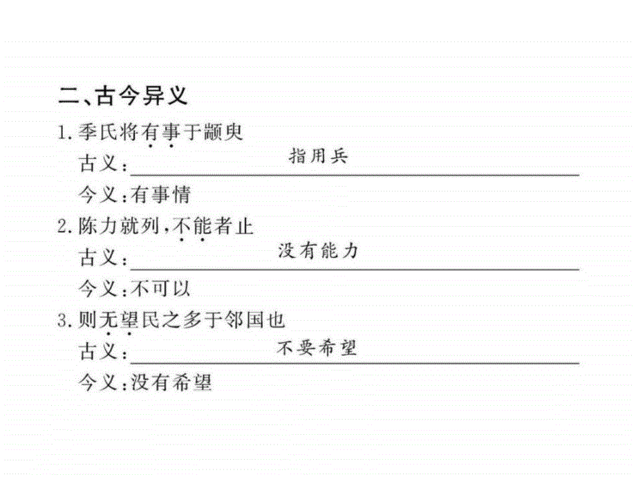 2015高中语文全程复习课件《季氏将伐颛臾》《寡人之于_第3页
