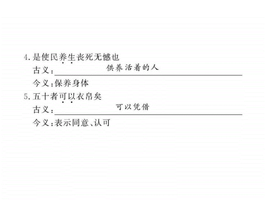 2015高中语文全程复习课件《季氏将伐颛臾》《寡人之于_第4页