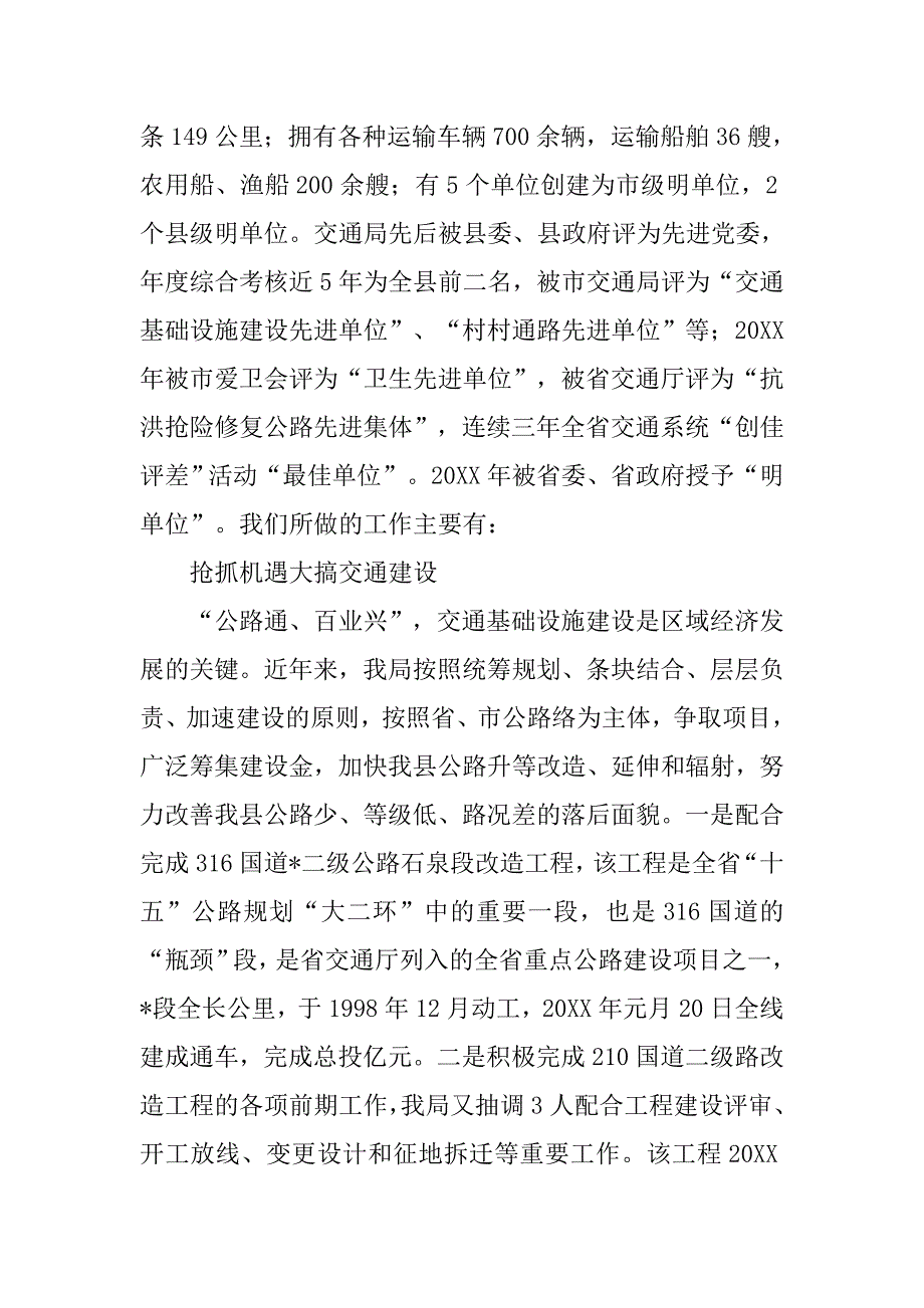 --县交通工作情况汇报.doc_第2页