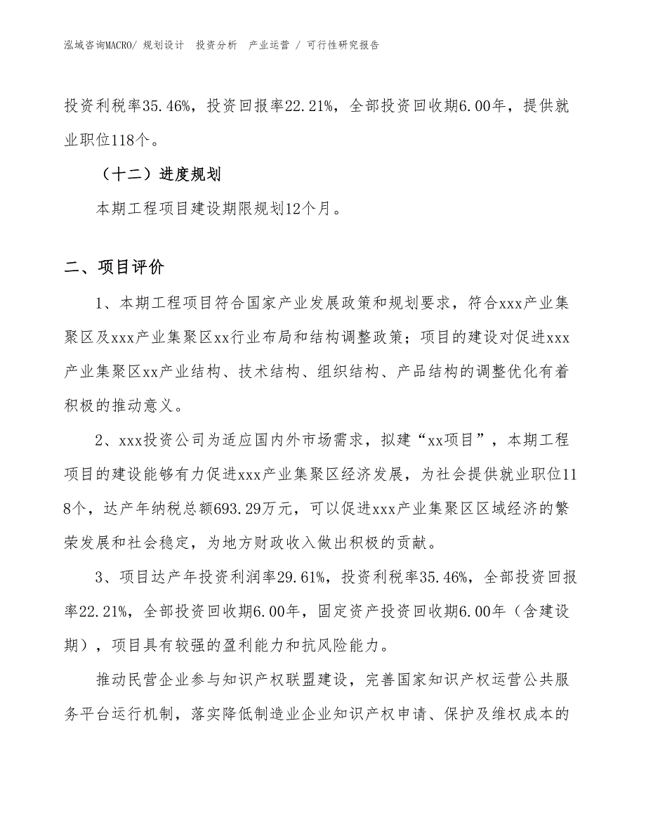 冷扎钢筋项目可行性研究报告（立项审批）_第3页