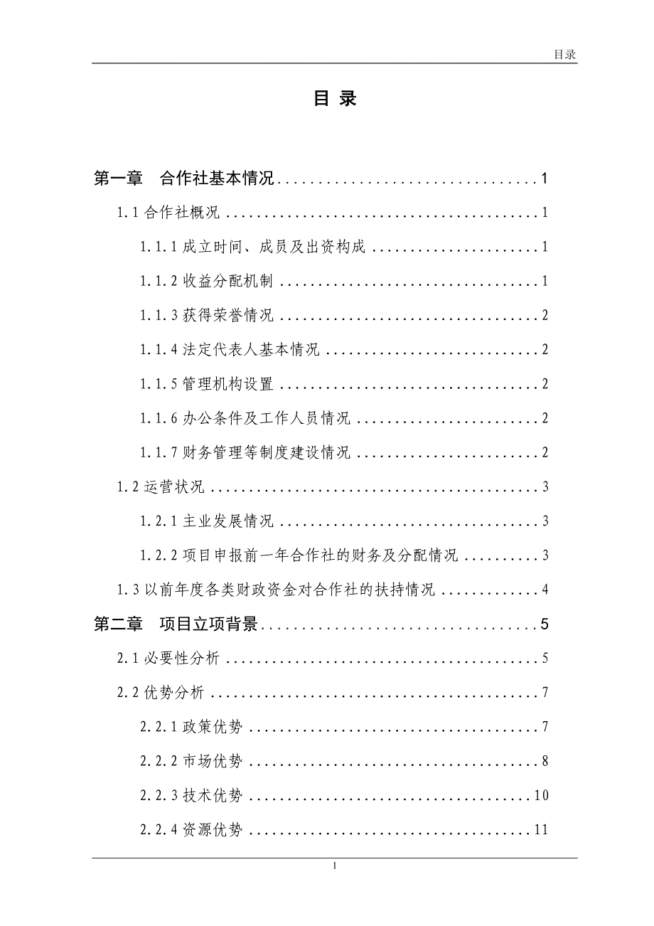 3000只育肥羊养殖基地新建项目可行性研究报告_第3页