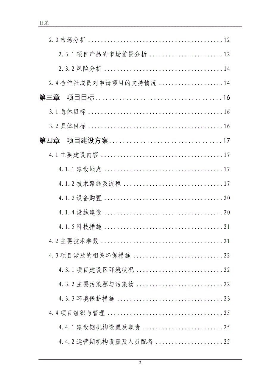 3000只育肥羊养殖基地新建项目可行性研究报告_第4页