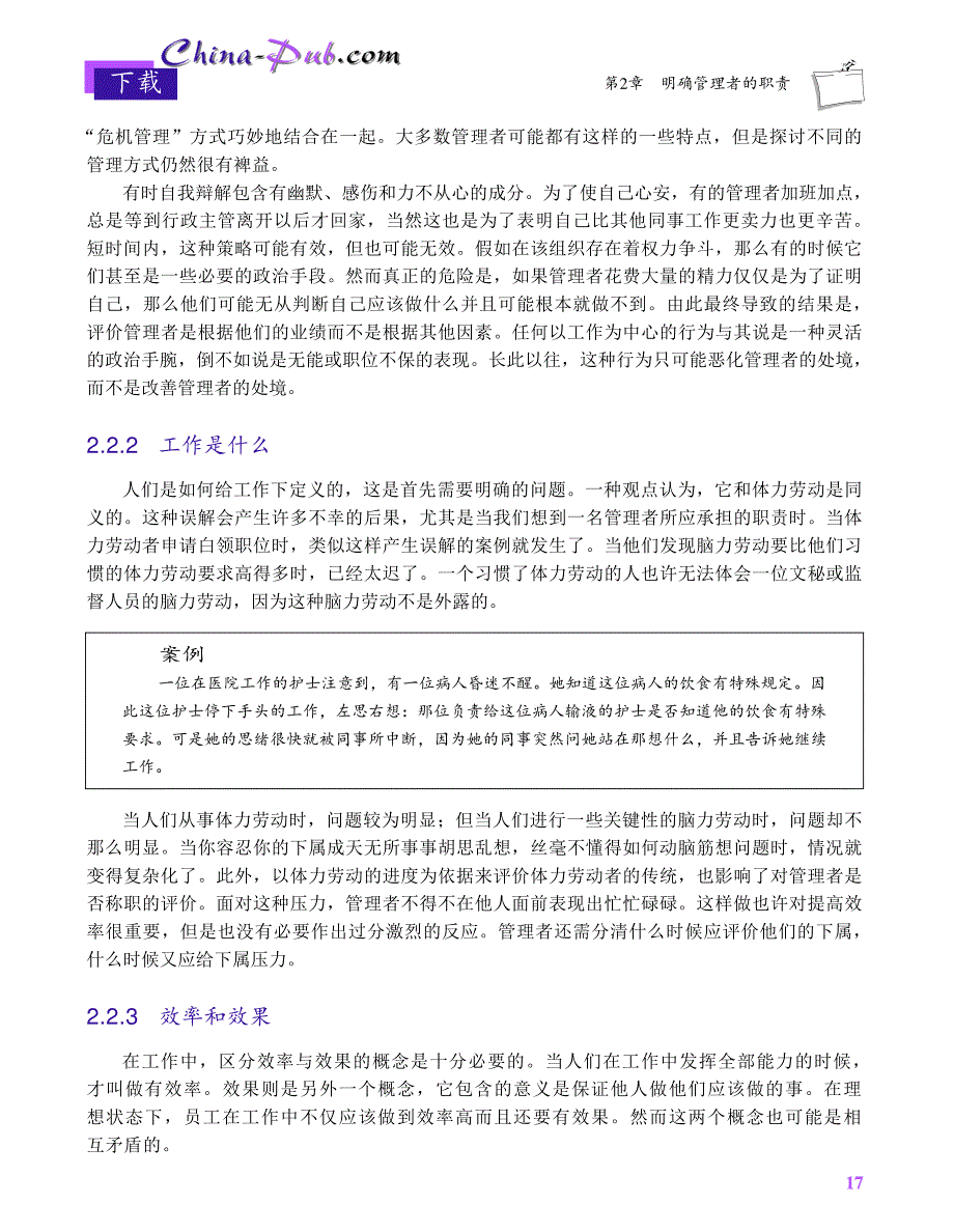 管理者培训手册.pdf_第2页