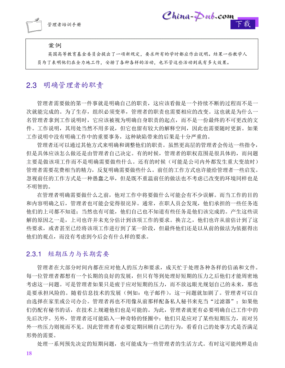 管理者培训手册.pdf_第3页