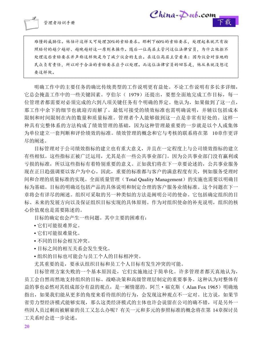 管理者培训手册.pdf_第5页