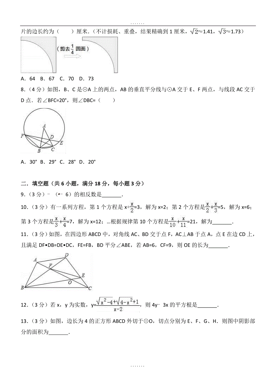 最新云南省2018年最新中考数学模拟试卷（二）及答案解析_第2页