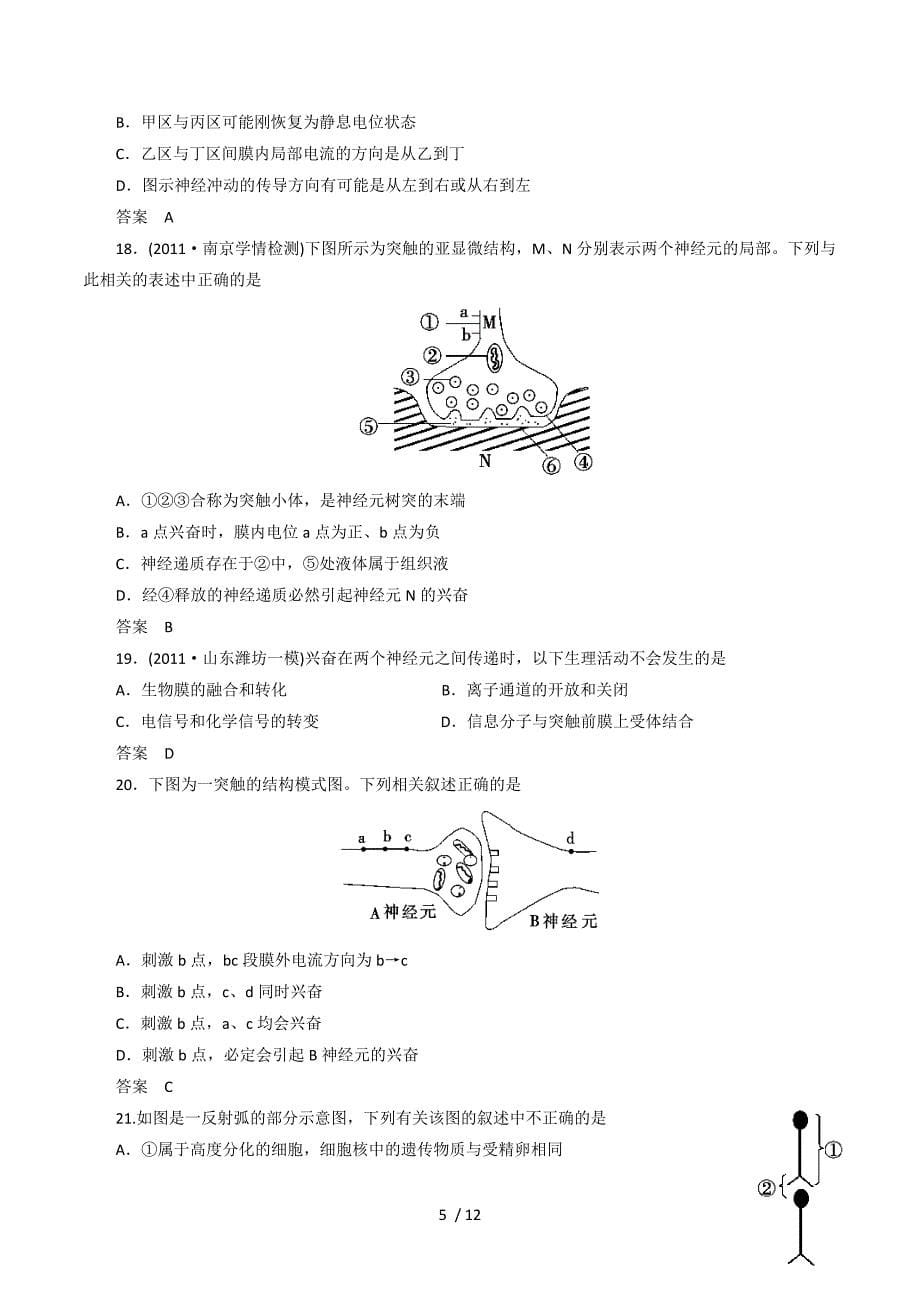 2013届高三生物测试 通过神经系统的调节测试1.doc_第5页