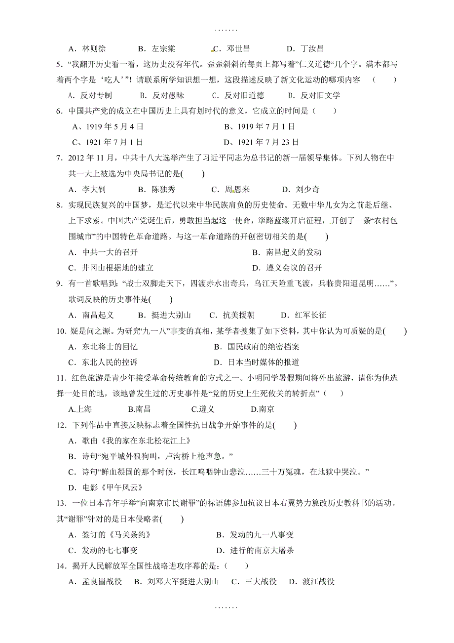 最新高台县 秋学期八年级历史期末试卷(有答案)北师大版_第2页