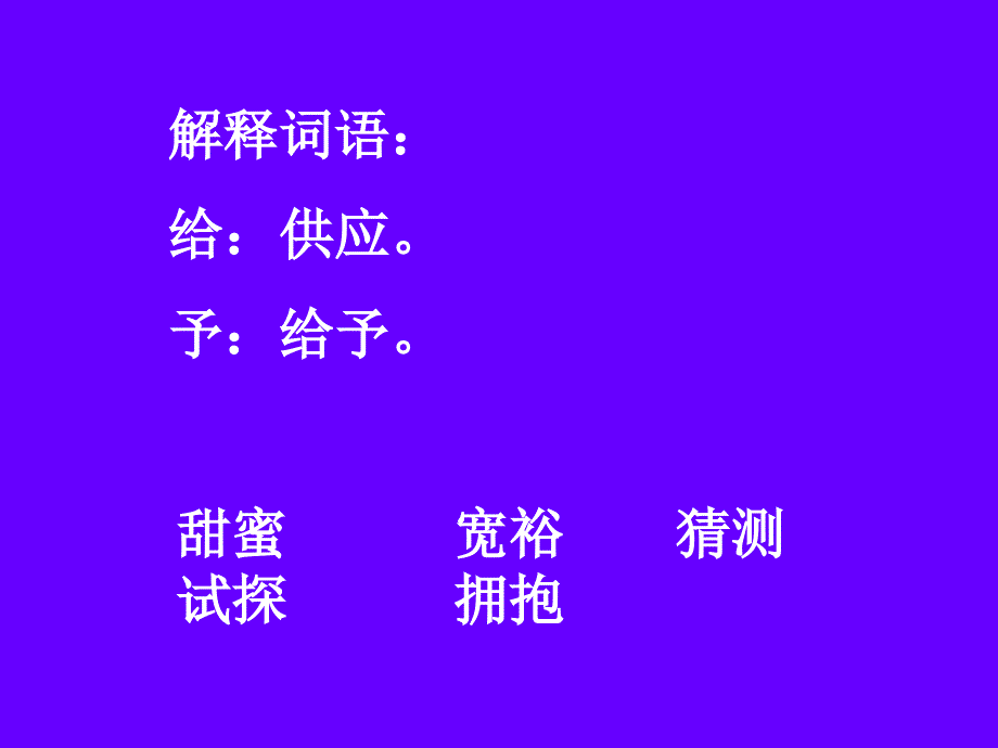 人教版三年级语文上册给予树_第3页