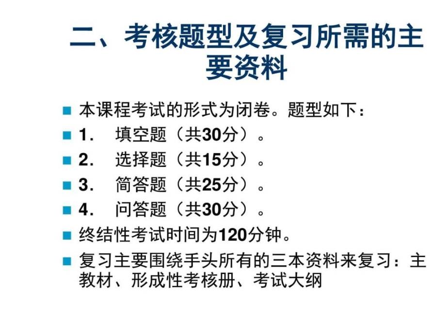 物业工程管理_第十二讲_图_第3页