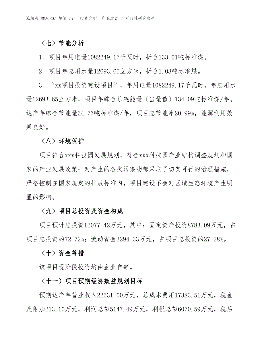 耐磨焊条项目可行性研究报告（立项审批）_第2页