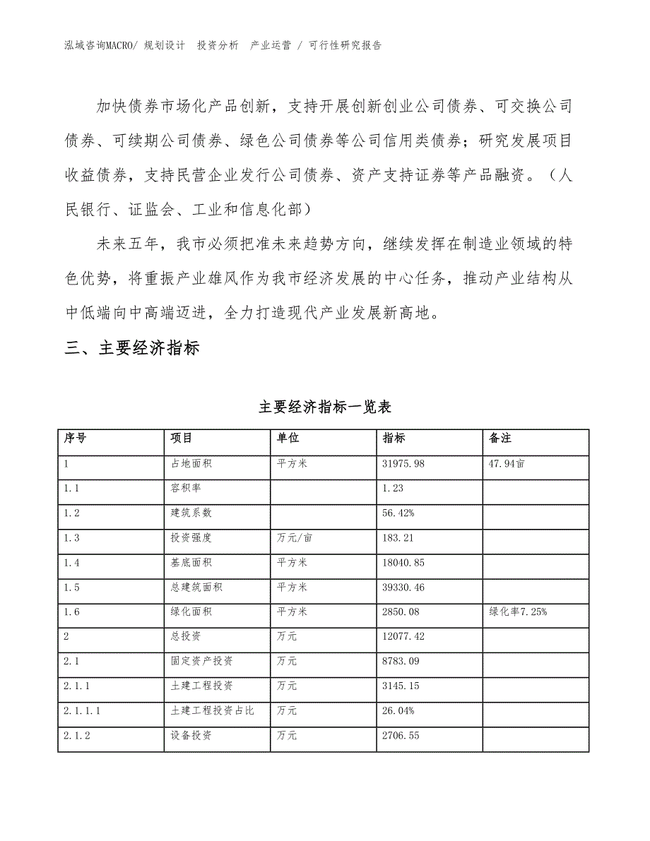 耐磨焊条项目可行性研究报告（立项审批）_第4页