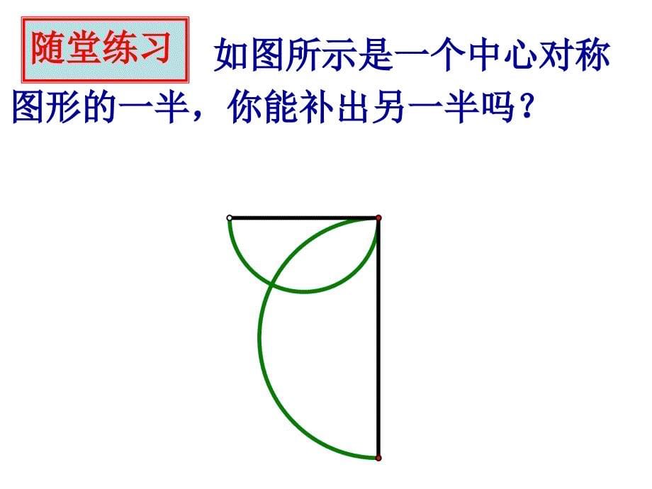 苏科33：设计中心对称图形_第5页