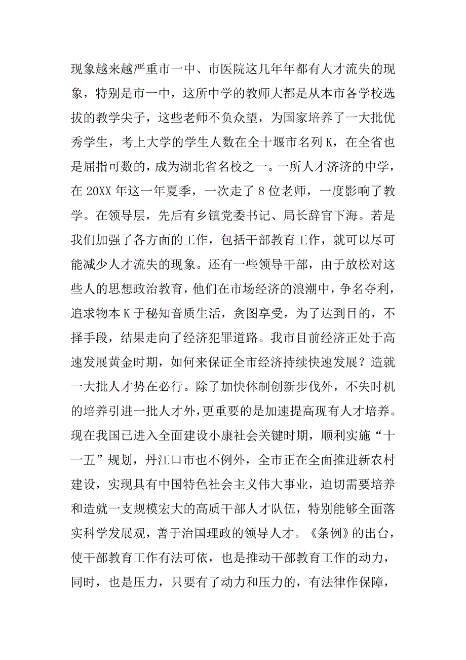 学习干部教育培训工作条例的体会.doc_第2页