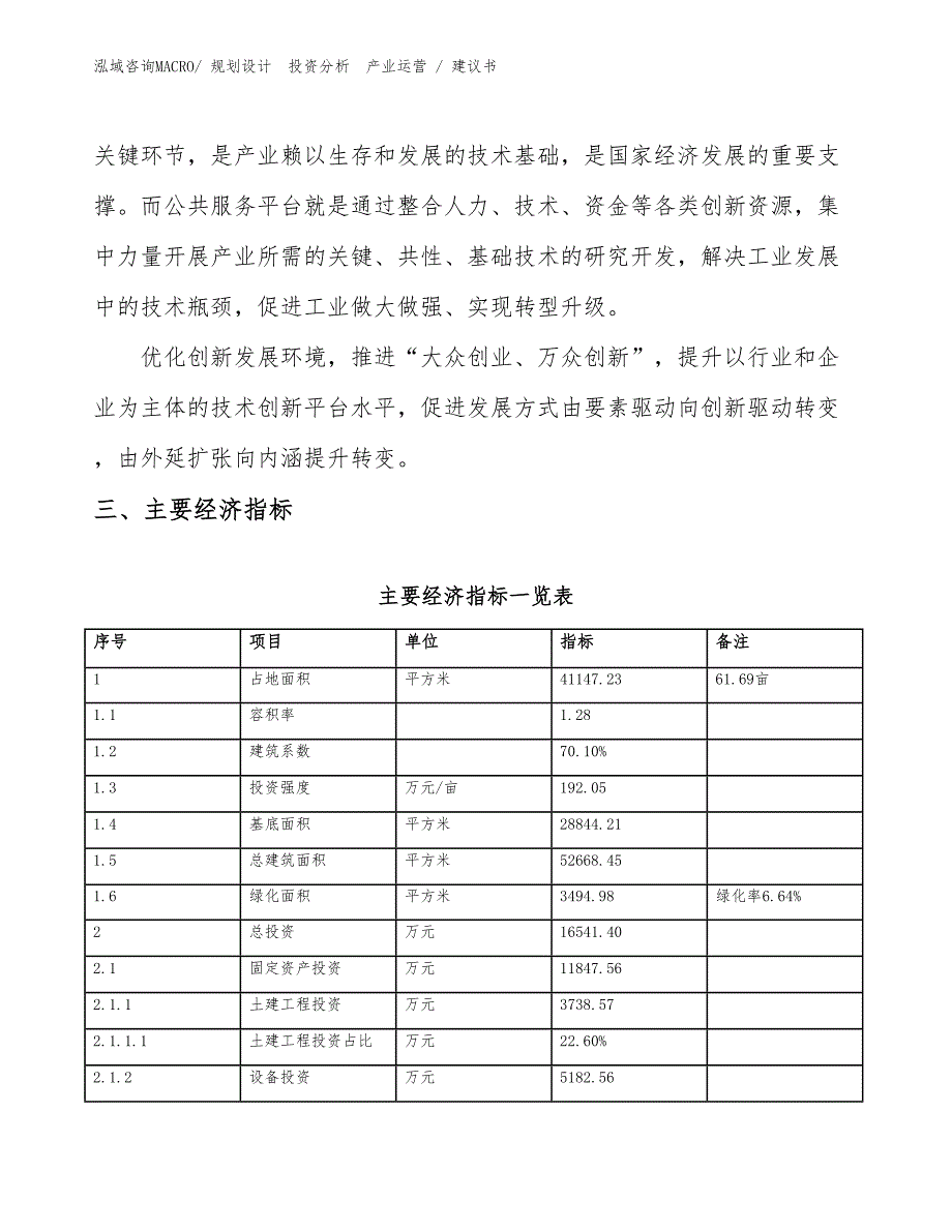 捆绑带项目建议书（投资意向）_第4页