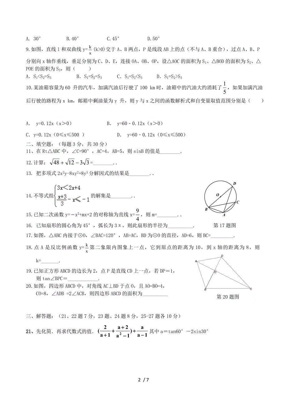 黑龙江省哈尔滨南岗区松雷中学2017届九年级上学期假期验收数学试卷（无答案）.doc_第2页