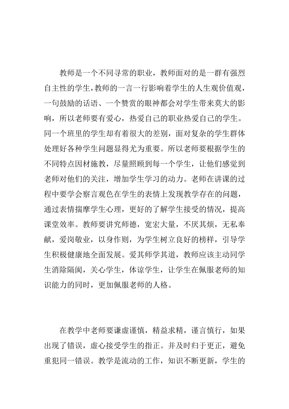 人文学院毕业实习报告.doc_第2页