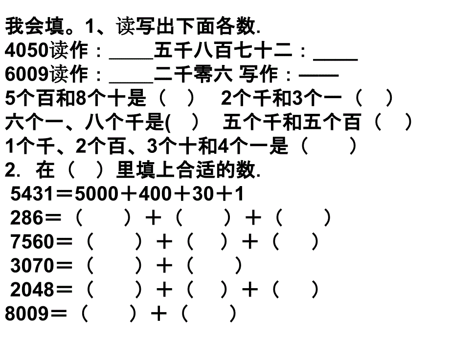 西师版二年级下册数学第一单元测试卷_第3页