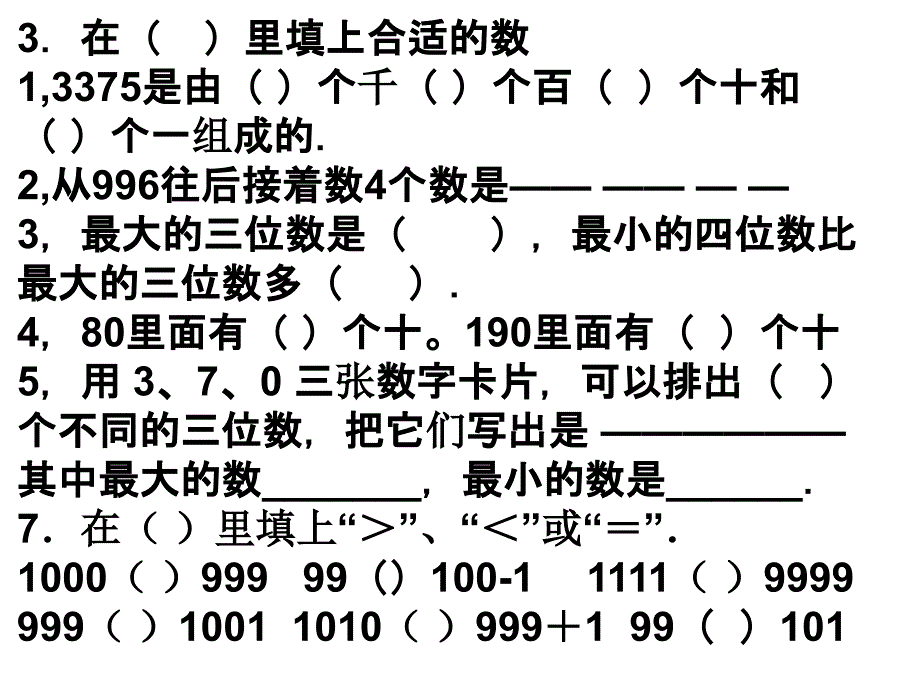 西师版二年级下册数学第一单元测试卷_第4页