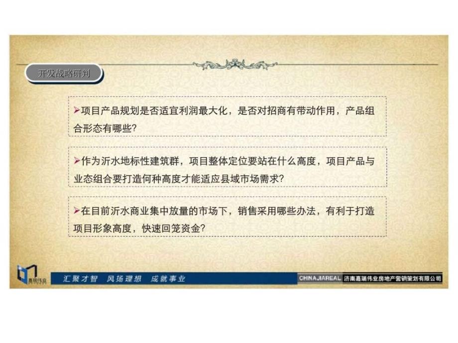 山东沂水万德广场商业综合体项目前期策划营销推广方案-1_第3页