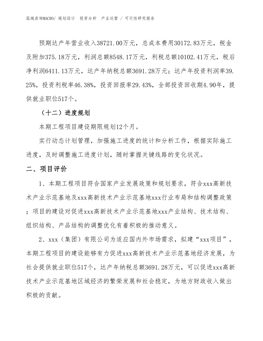 面粉机械项目可行性研究报告（项目设计）_第3页