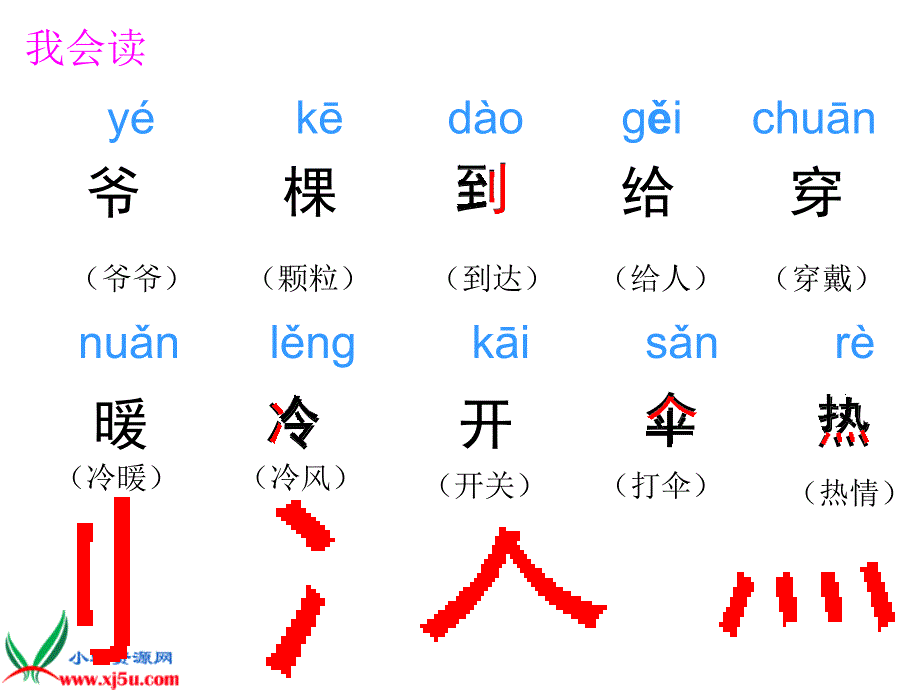 人教新课标一年级语文上册《爷爷和小树4》_第3页