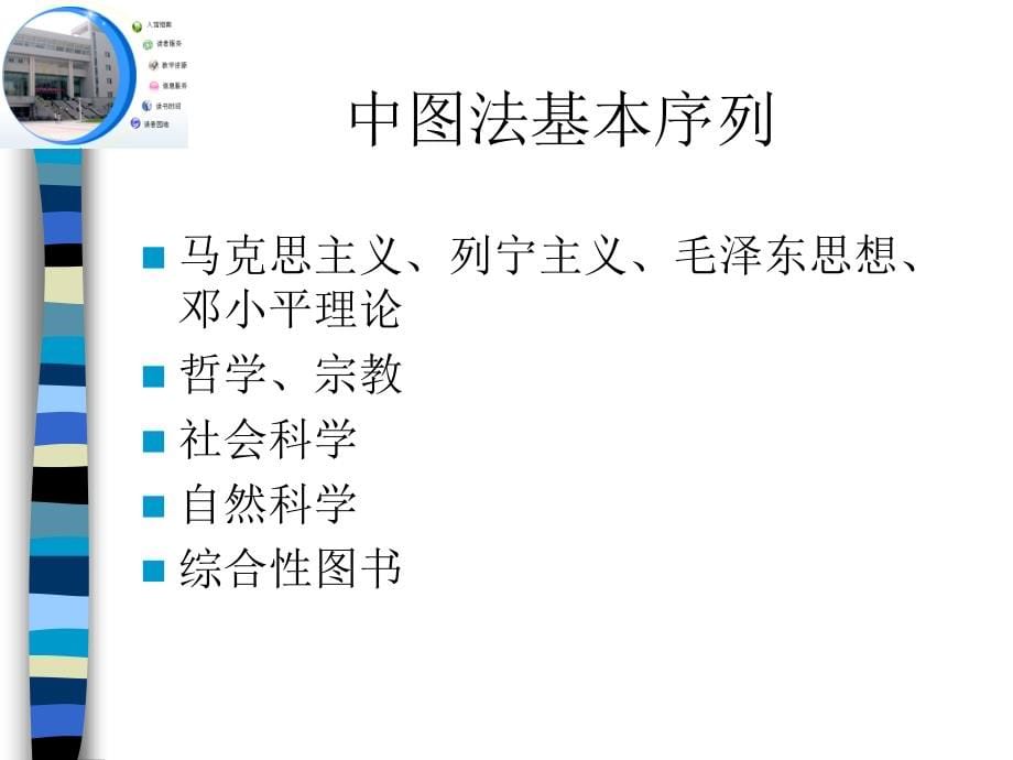 《分类编目基本知识》ppt课件_第5页