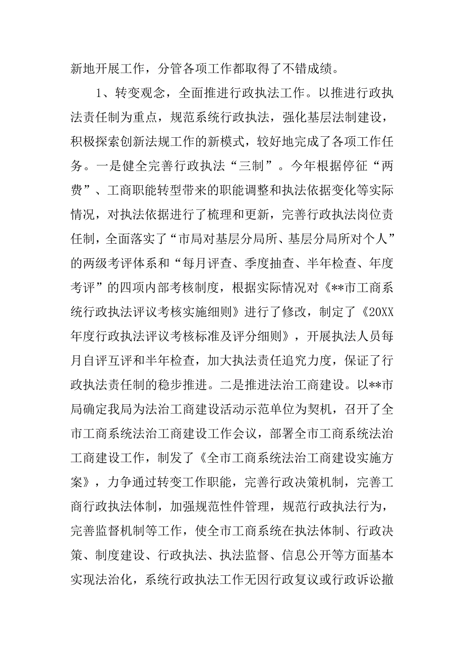 工商局副局长20xx年述职述廉报告_1_第3页