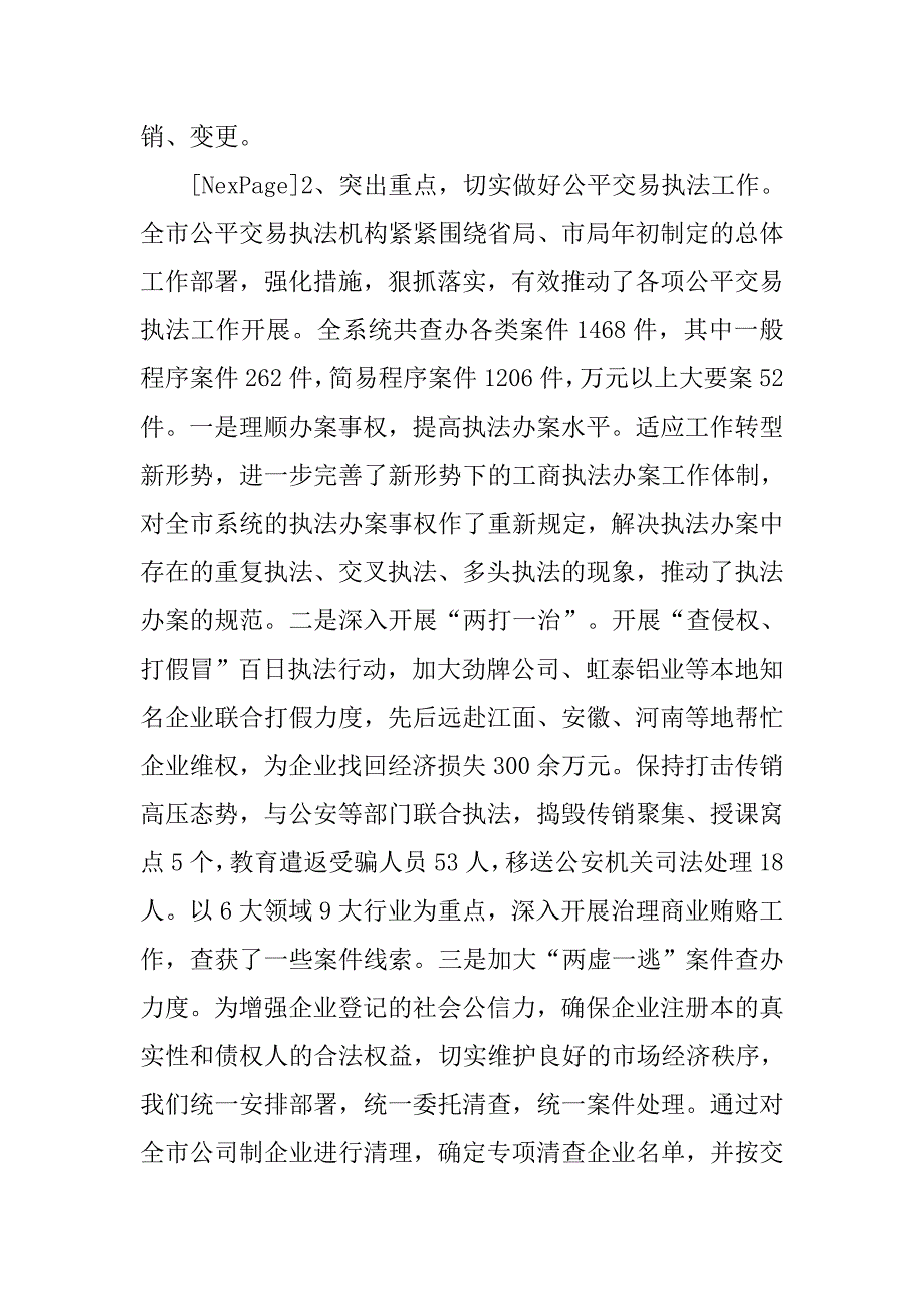 工商局副局长20xx年述职述廉报告_1_第4页