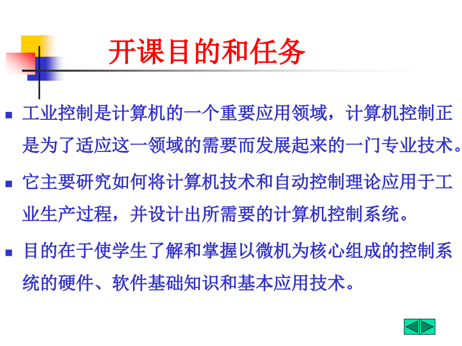 [工程科技]数字技术控制概论_第1页