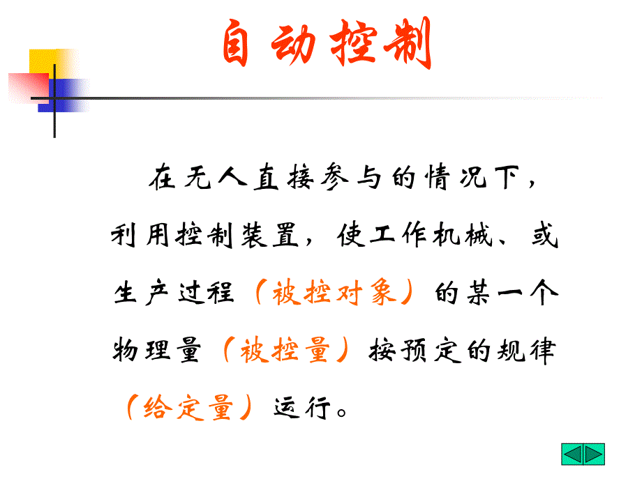 [工程科技]数字技术控制概论_第3页