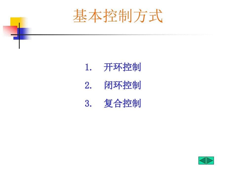 [工程科技]数字技术控制概论_第5页