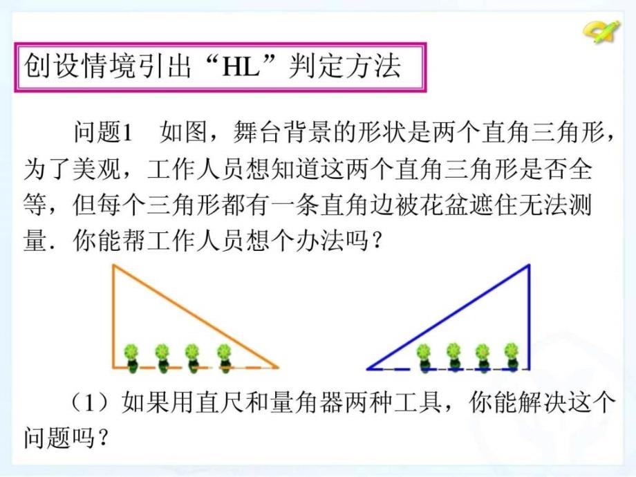 2013人教版八年级数学上册三角形全等的判定第四课时_第4页