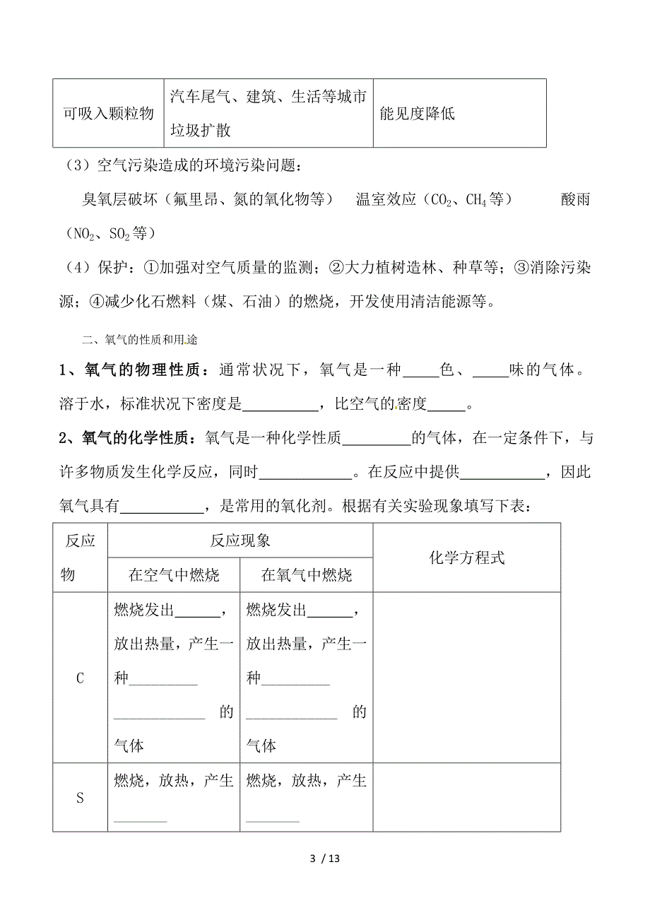 2013年中考化学单元复习题3.doc_第3页