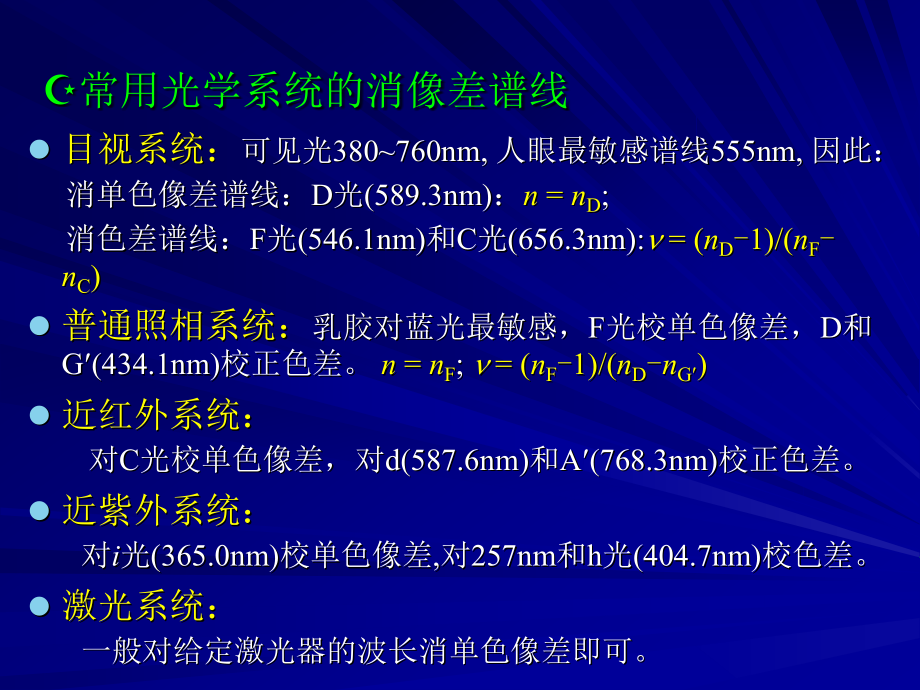 [工学]应用光学课件第六章_第4页