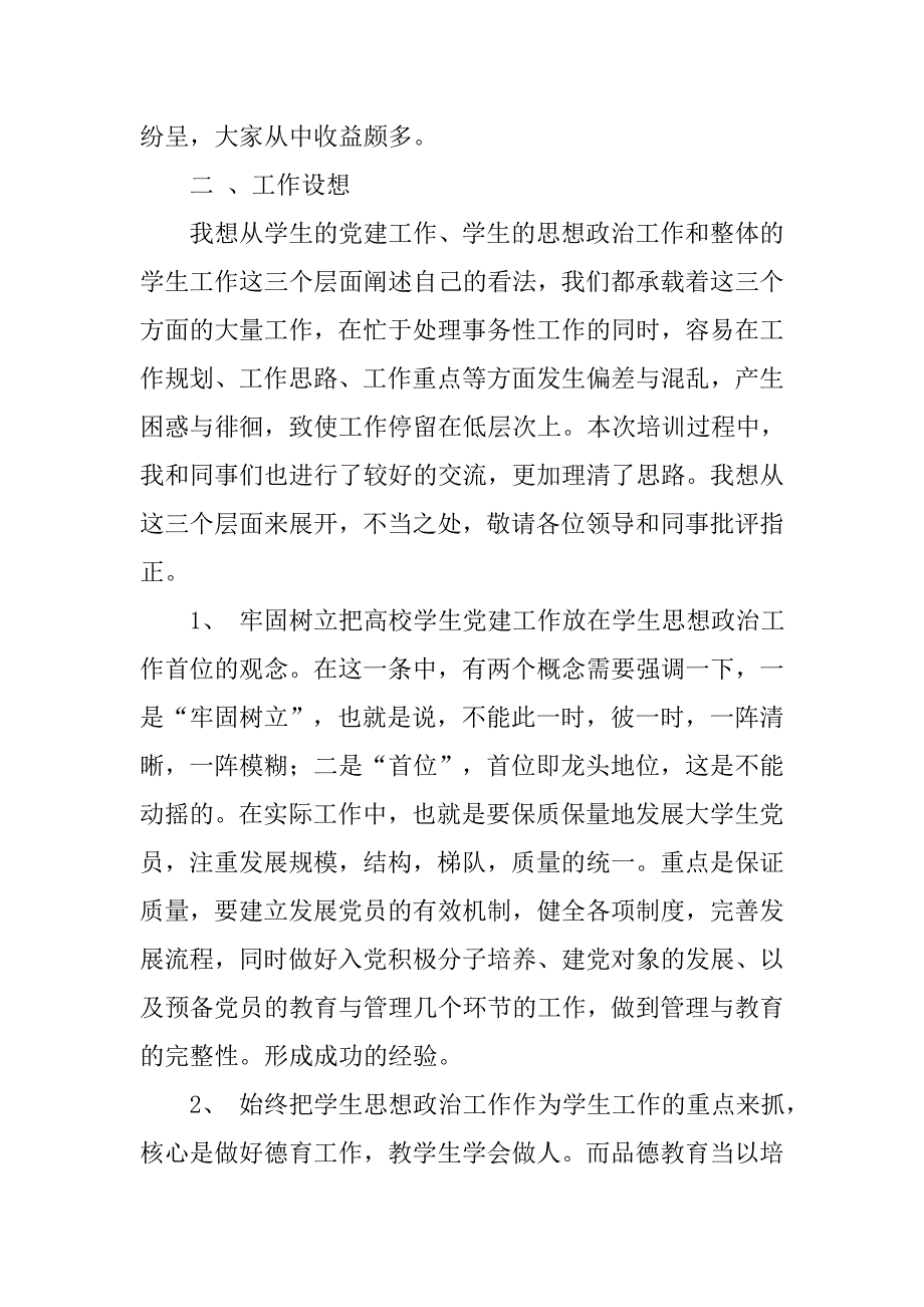 学生党支部书记培训班学习总结_1.doc_第3页