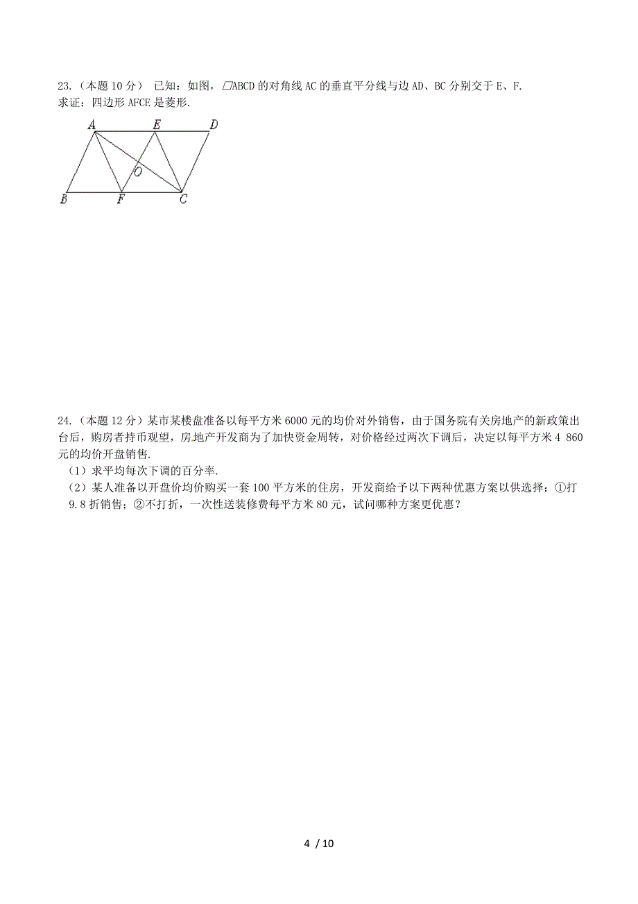 辽宁省辽阳县首山镇第二初级中学2016届九年级数学10月月考试题+北师大版.doc_第4页