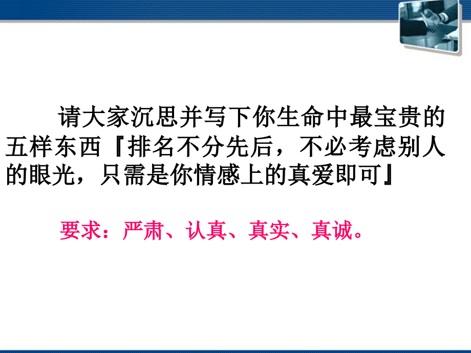 鄂教版语文七年级下《我的五样》_第2页